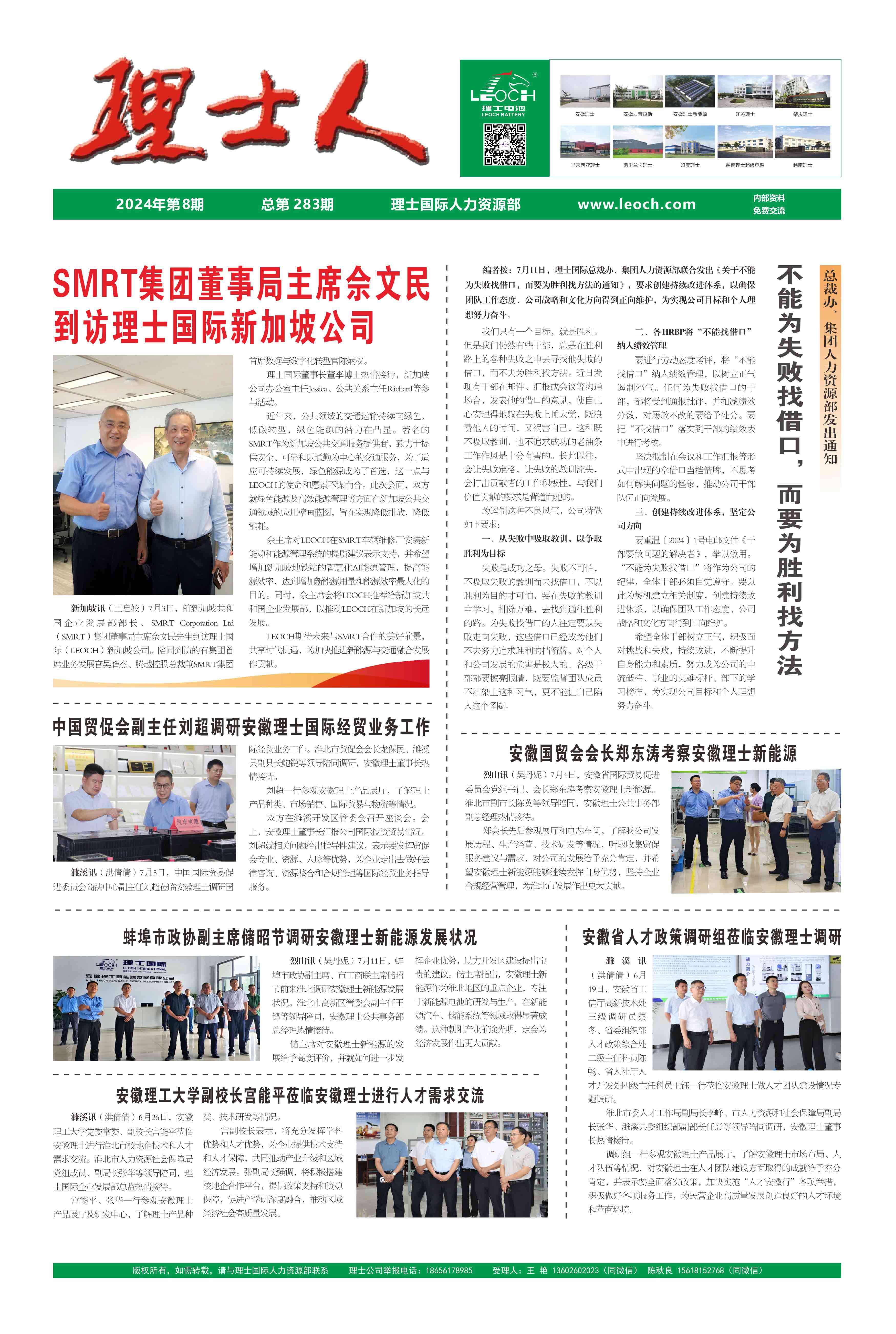 第8期《九游ninegame人》