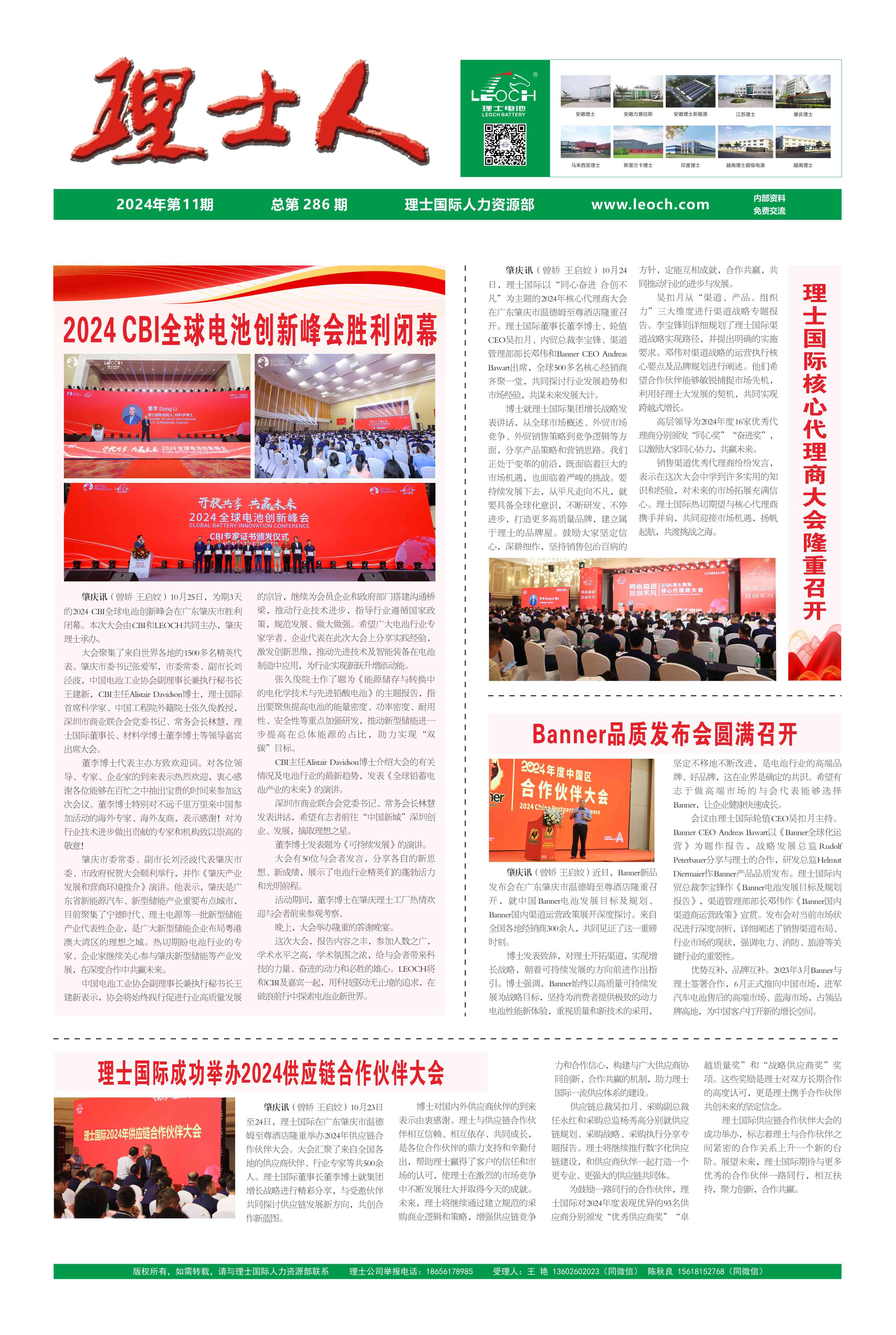 第11期《九游ninegame人》