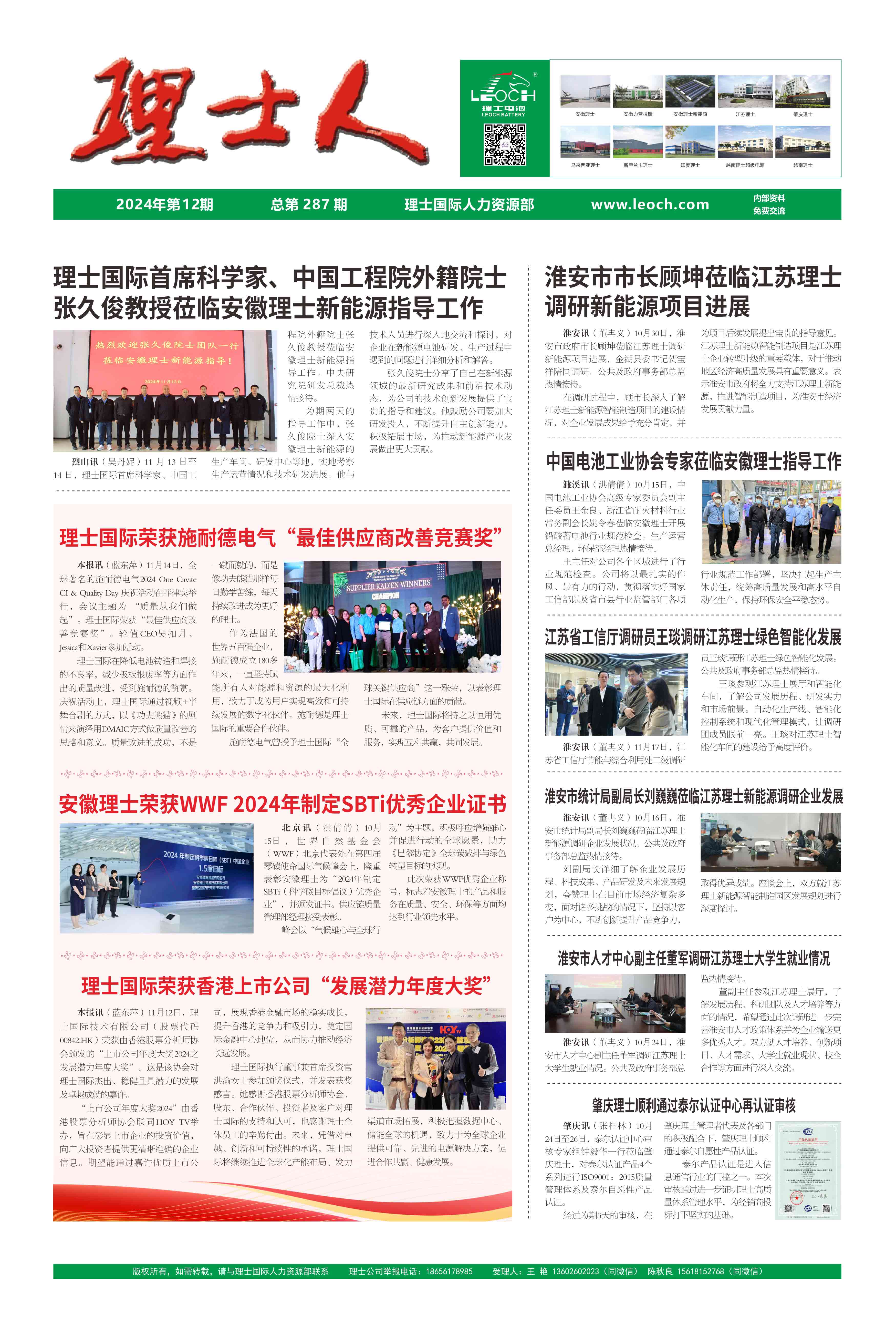 第12期《九游ninegame人》